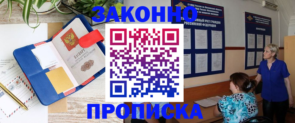 временная регистрация недорого в Московской области