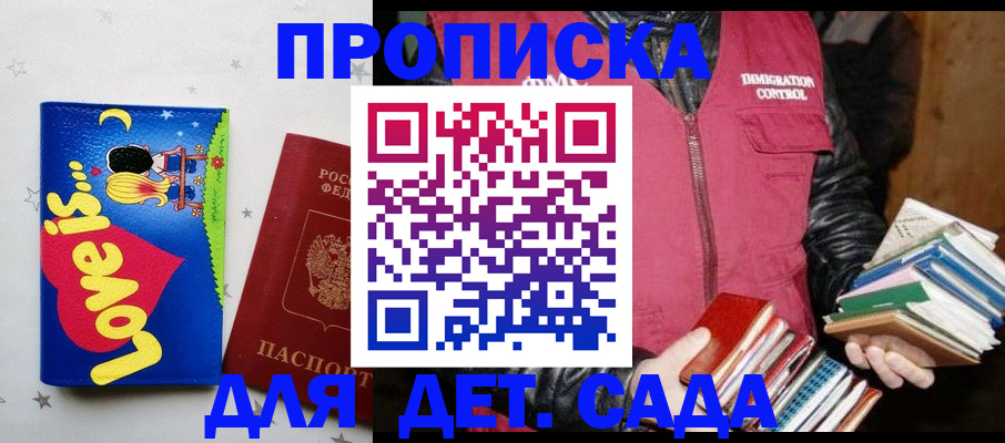 временная прописка в Московской области