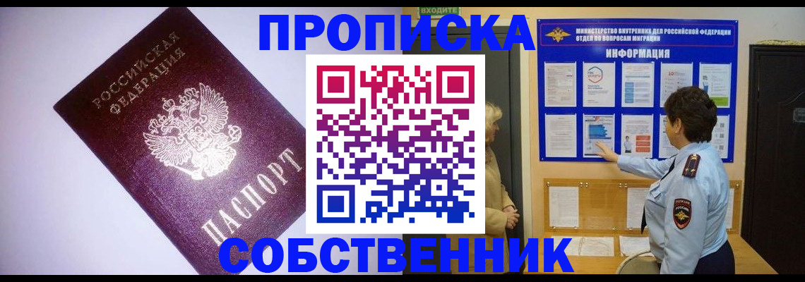 временная регистрация надежно в Московской области