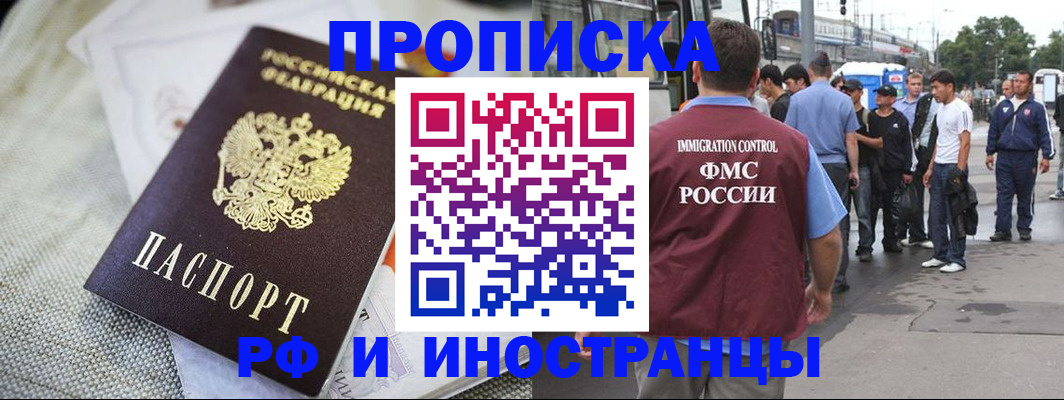 прописка для школы в Московской области