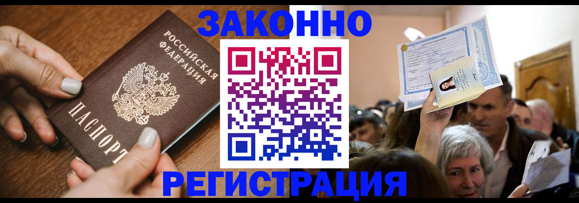 регистрация в Московской области